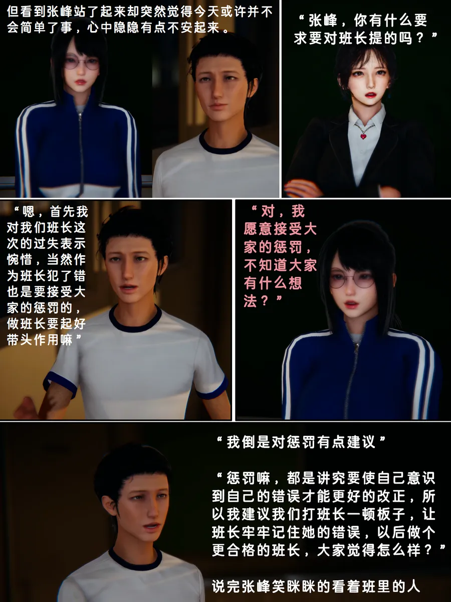 Lula惩罚班长HS page 5 full