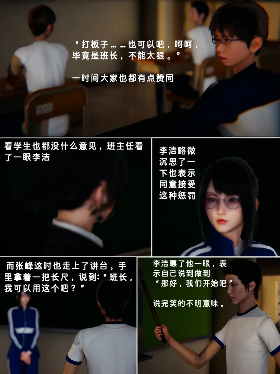 Lula惩罚班长HS page 6 full
