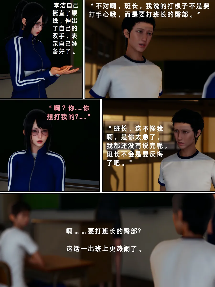 Lula惩罚班长HS page 7 full