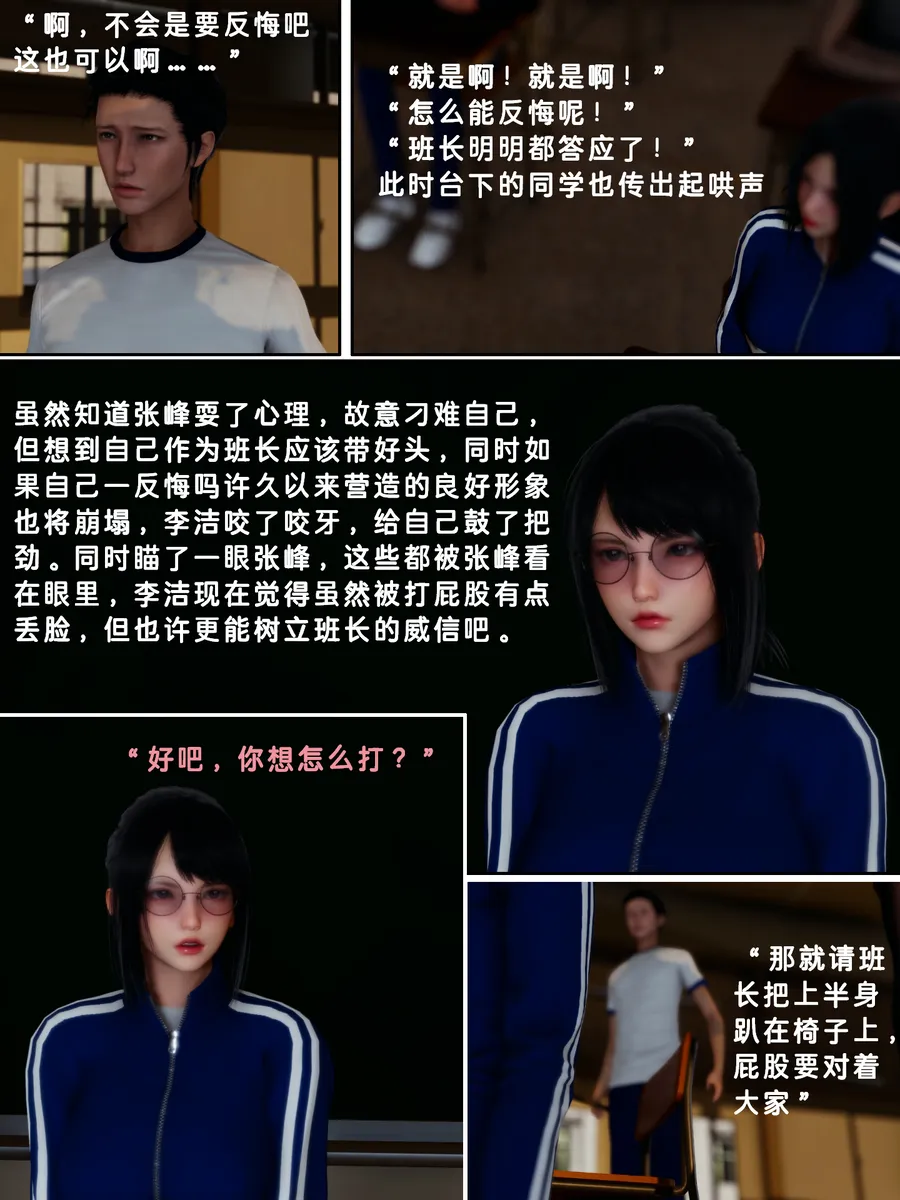 Lula惩罚班长HS page 8 full