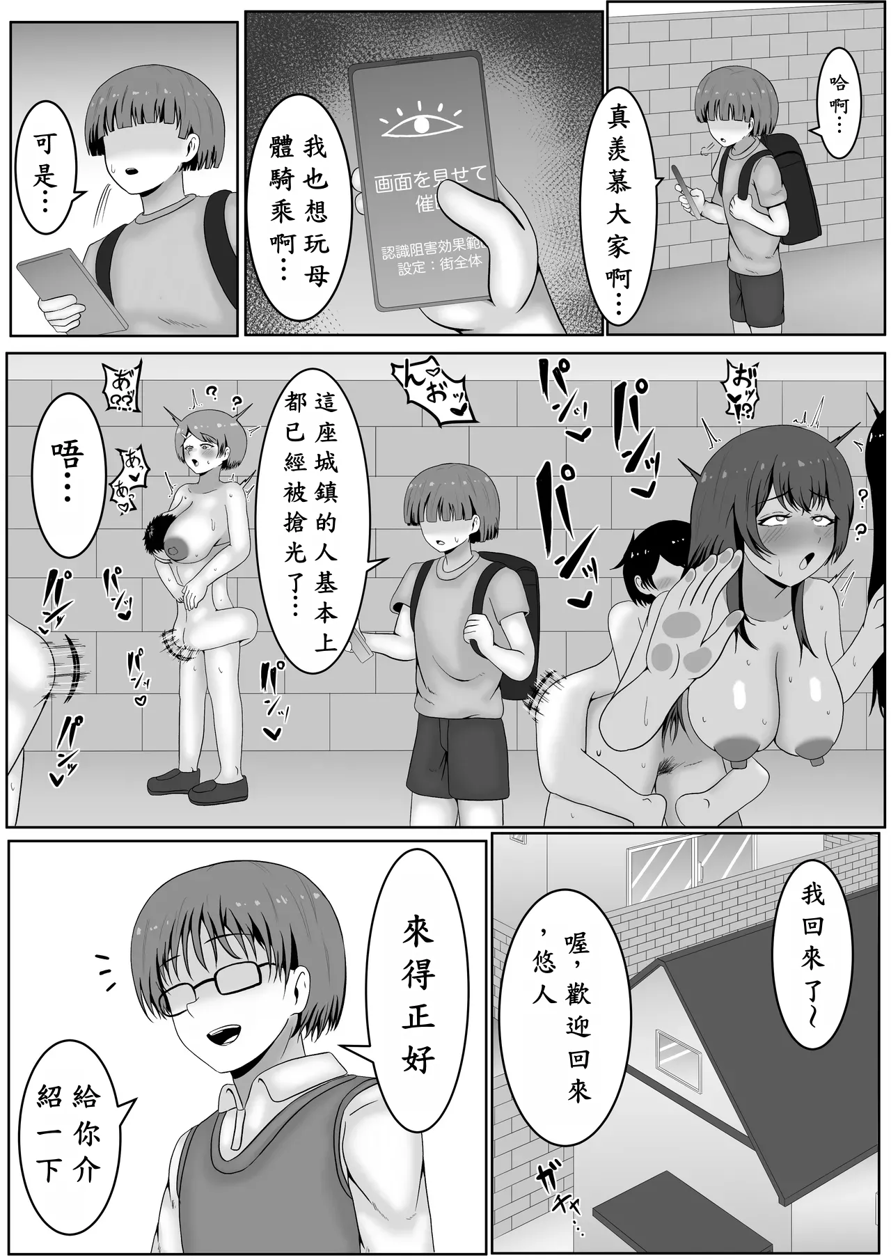 流行！催○メスライド page 9 full