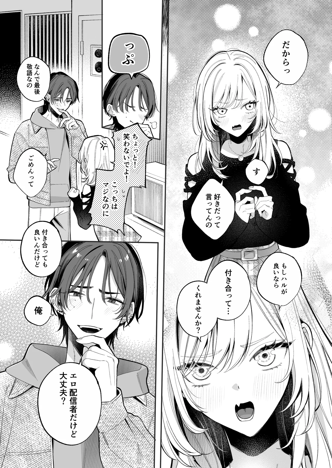 小生意気なカノジョとR18カップルチャンネル配信中 page 2 full