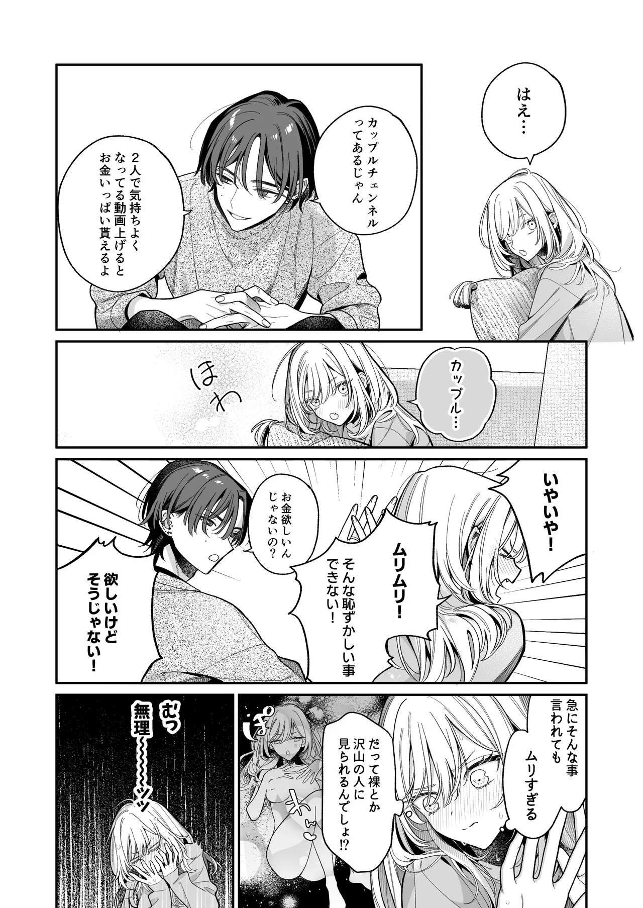 小生意気なカノジョとR18カップルチャンネル配信中 page 7 full