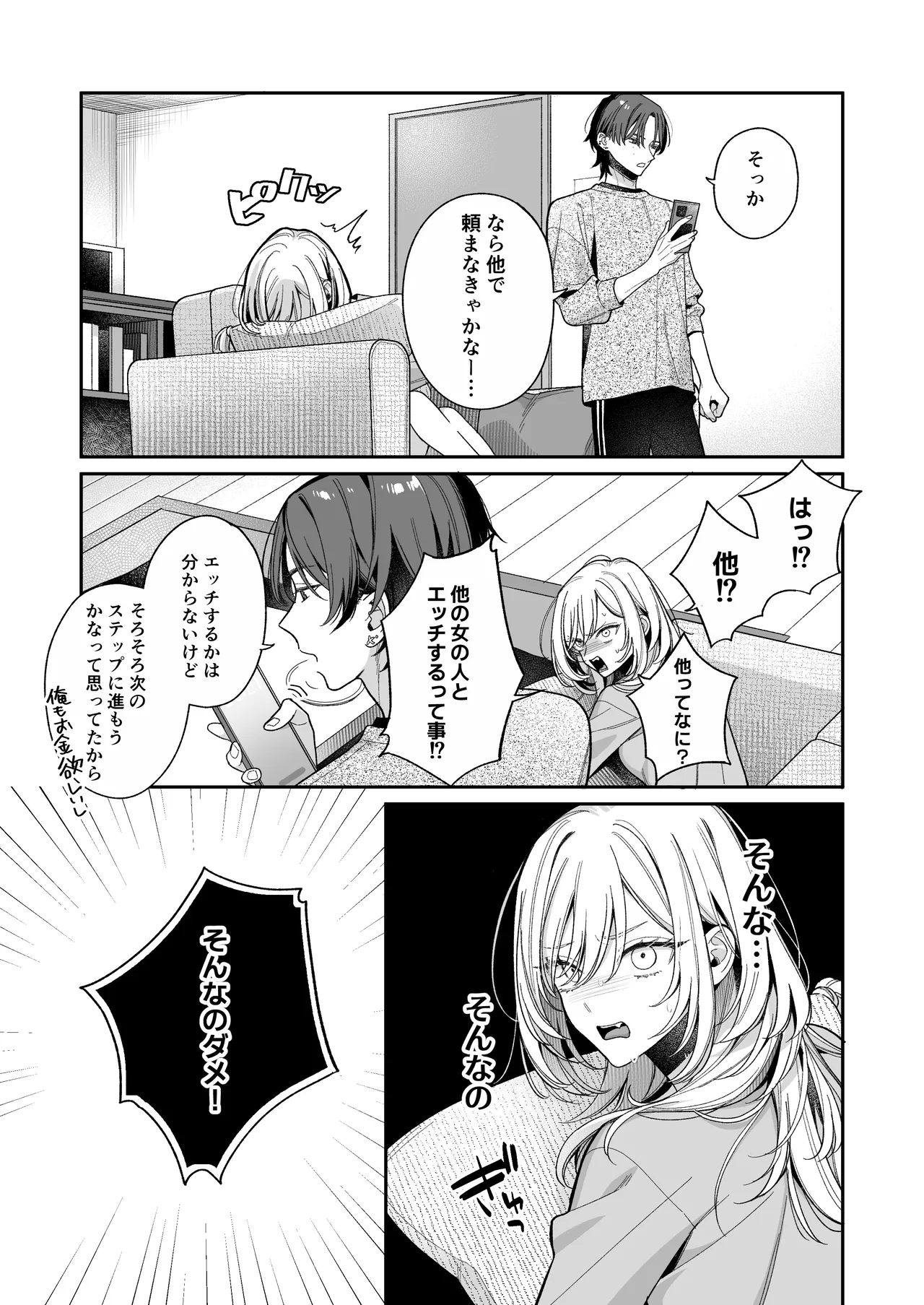 小生意気なカノジョとR18カップルチャンネル配信中 page 8 full