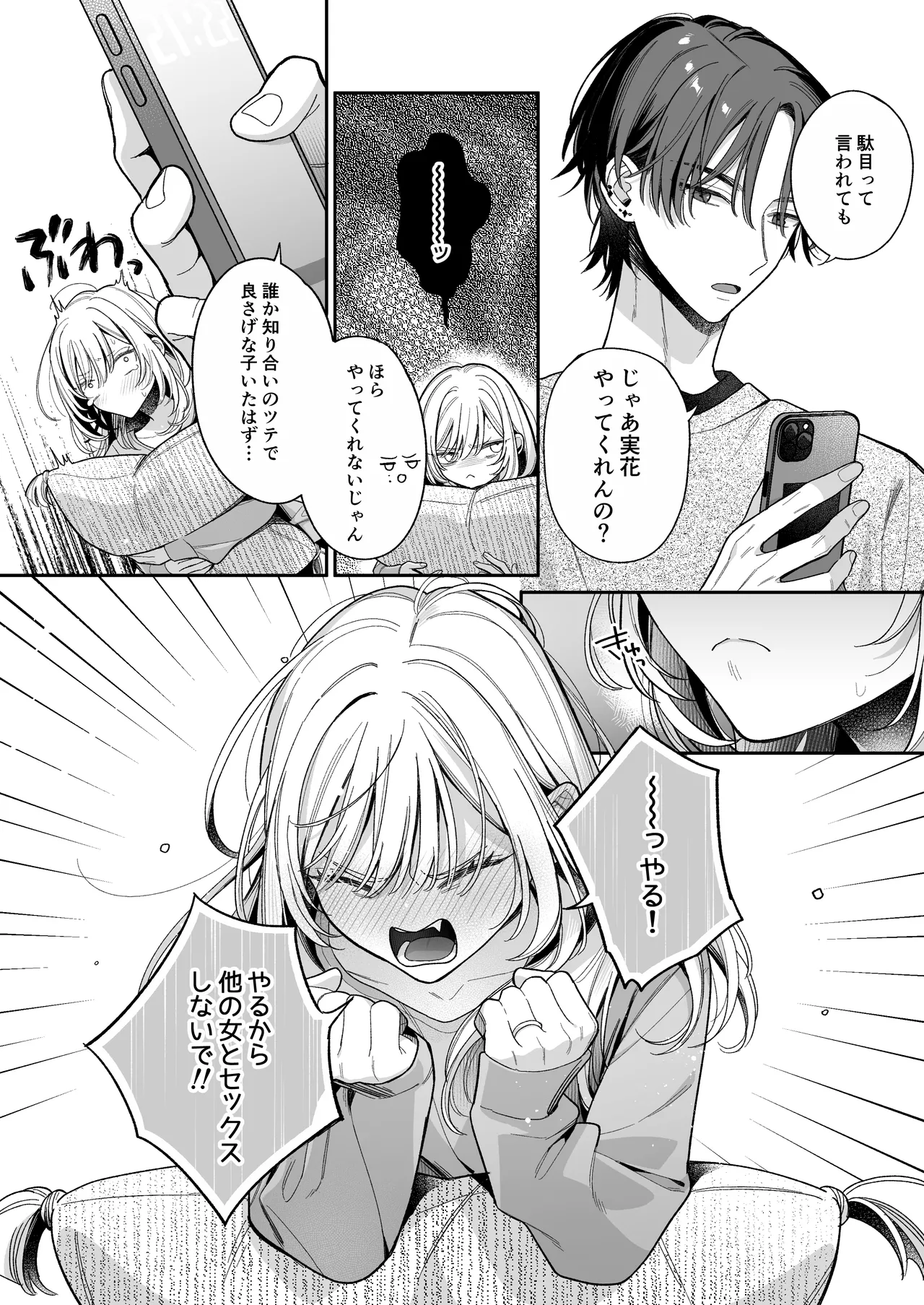 小生意気なカノジョとR18カップルチャンネル配信中 page 9 full