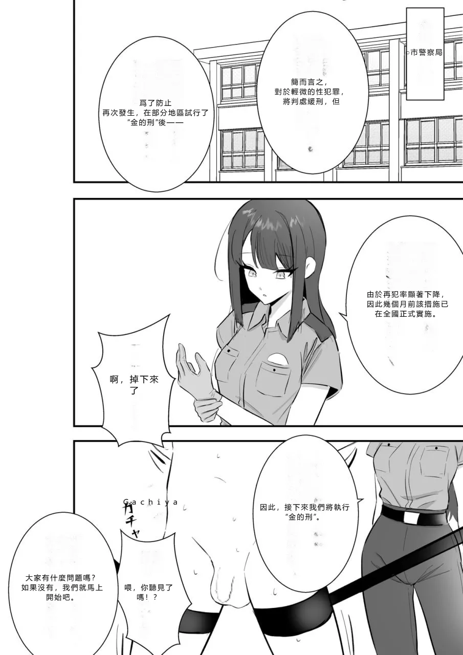 金的の刑 page 1 full