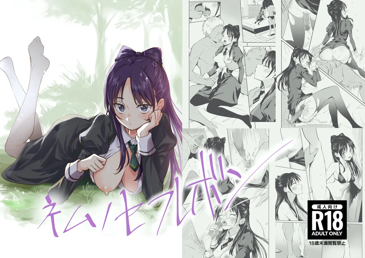 Nemu no SeFri Bon | 音夢醬的炮友本 page 1 full