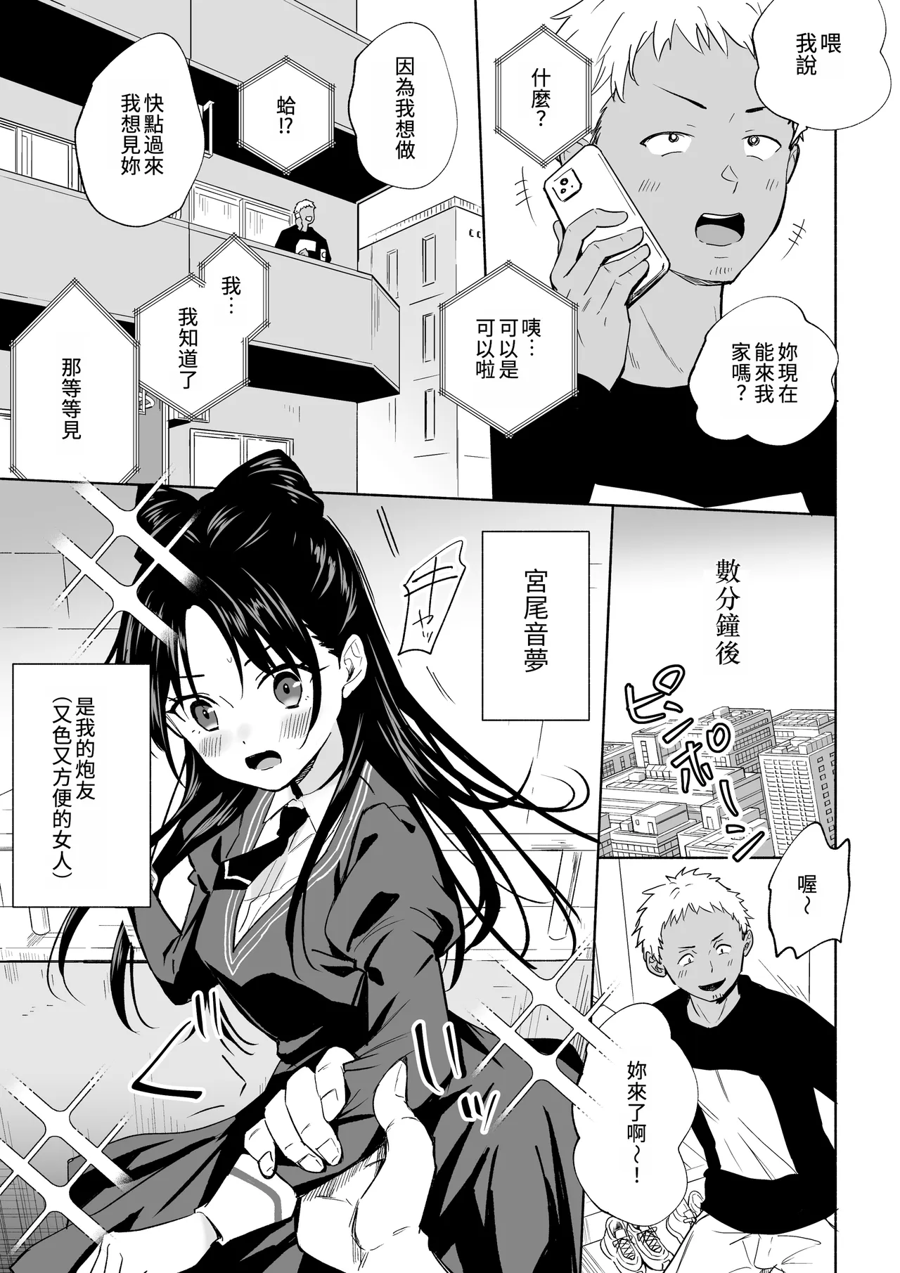Nemu no SeFri Bon | 音夢醬的炮友本 page 3 full