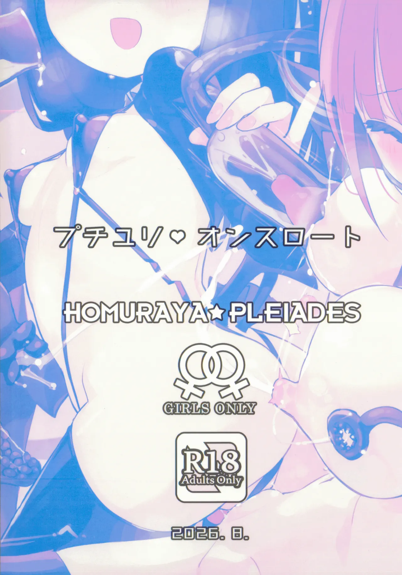 チユリ オンスロート【透明声彩汉化组】 page 2 full