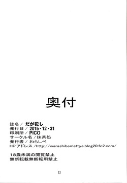 [Macchadokoro (Warashibe)] Daga Okashi (Dagashi Kashi) [Digital] [English] [Tea Party Scans] — page 21
