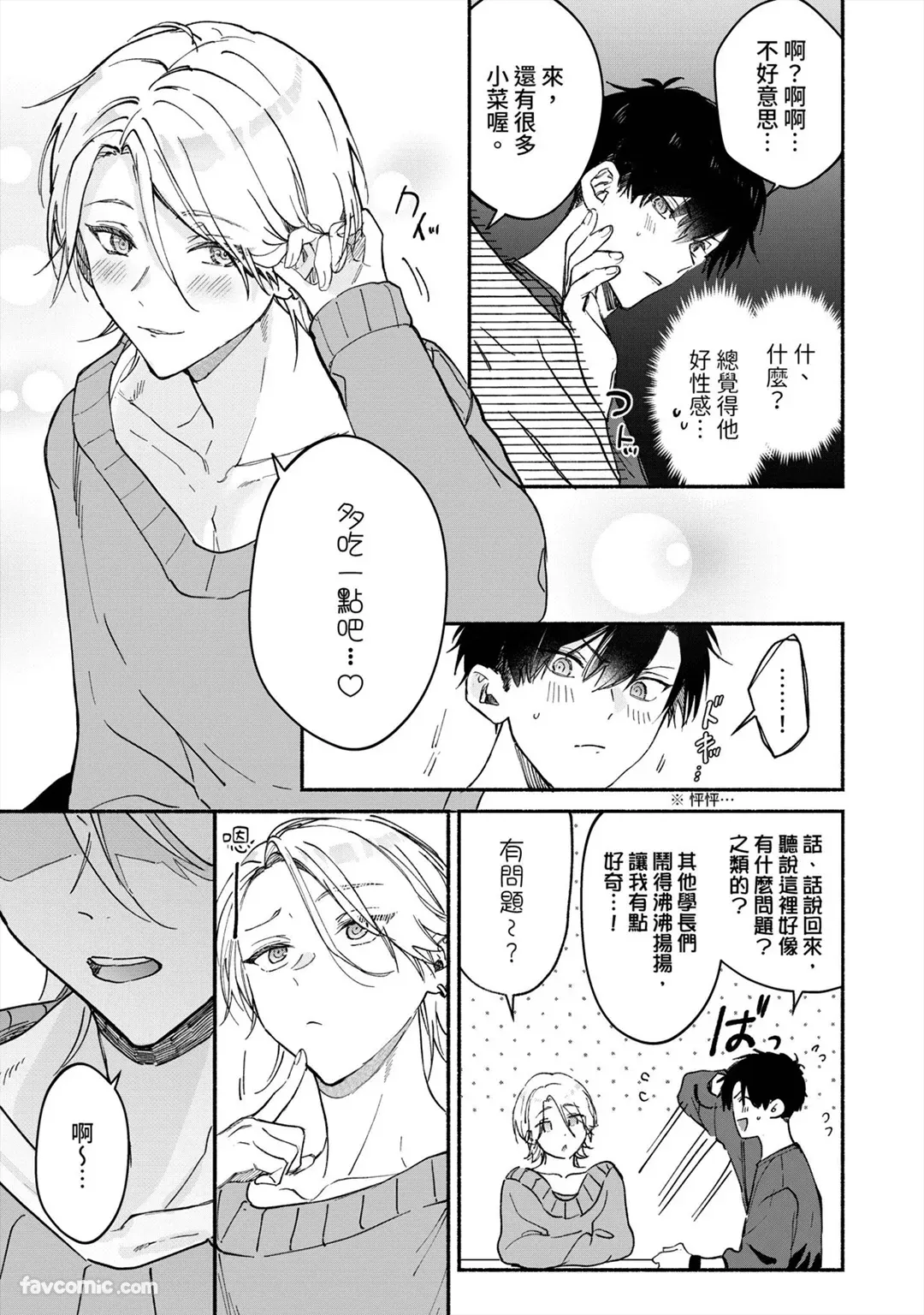 109号室には、かわいい色乞いが出るらしい︱听说109号房，好像会有可爱求欢色鬼出没 page 10 full