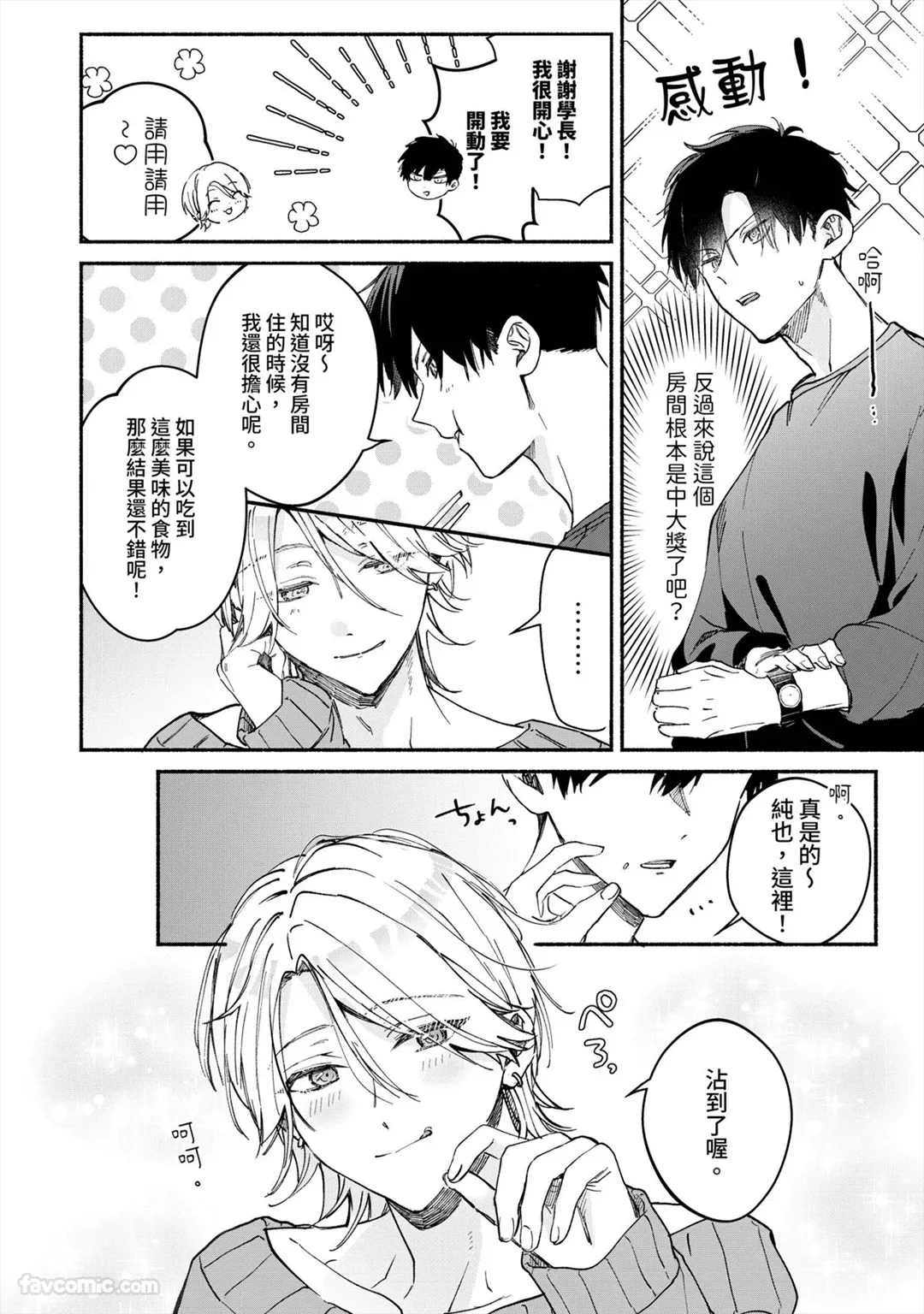 109号室には、かわいい色乞いが出るらしい︱听说109号房，好像会有可爱求欢色鬼出没 page 9 full