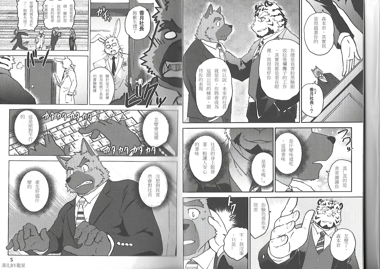 老板与员工 page 4 full