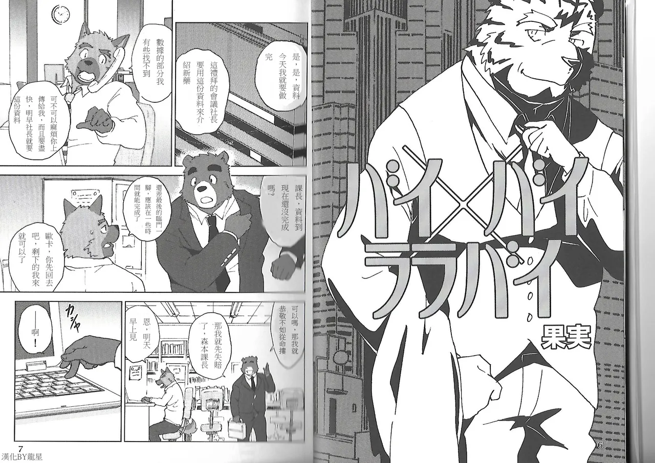 老板与员工 page 5 full