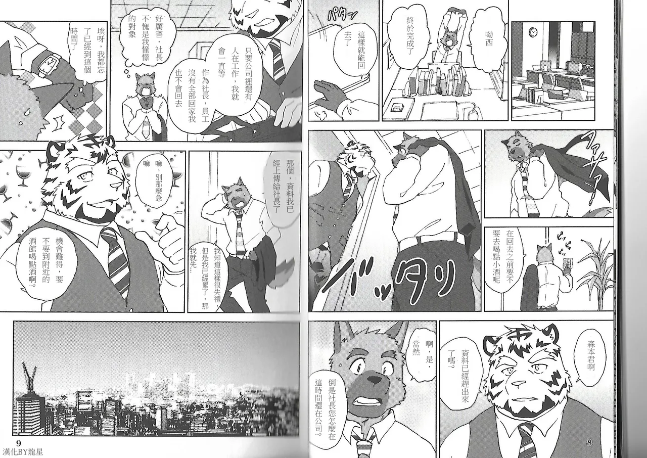 老板与员工 page 6 full