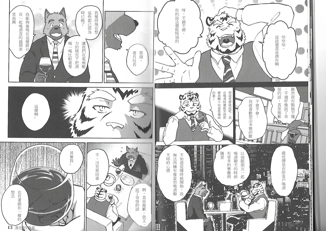 老板与员工 page 8 full