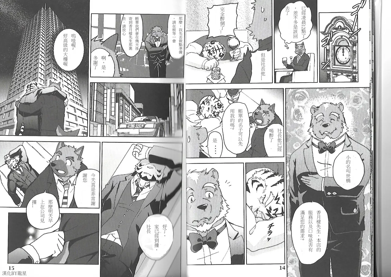 老板与员工 page 9 full