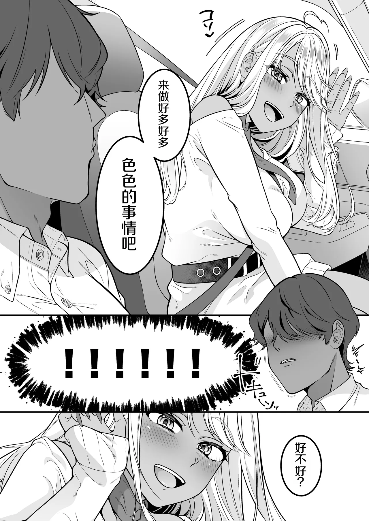 Boku no Kuro Gal na Oyome-san ga Ecchi Sugiru page 3 full