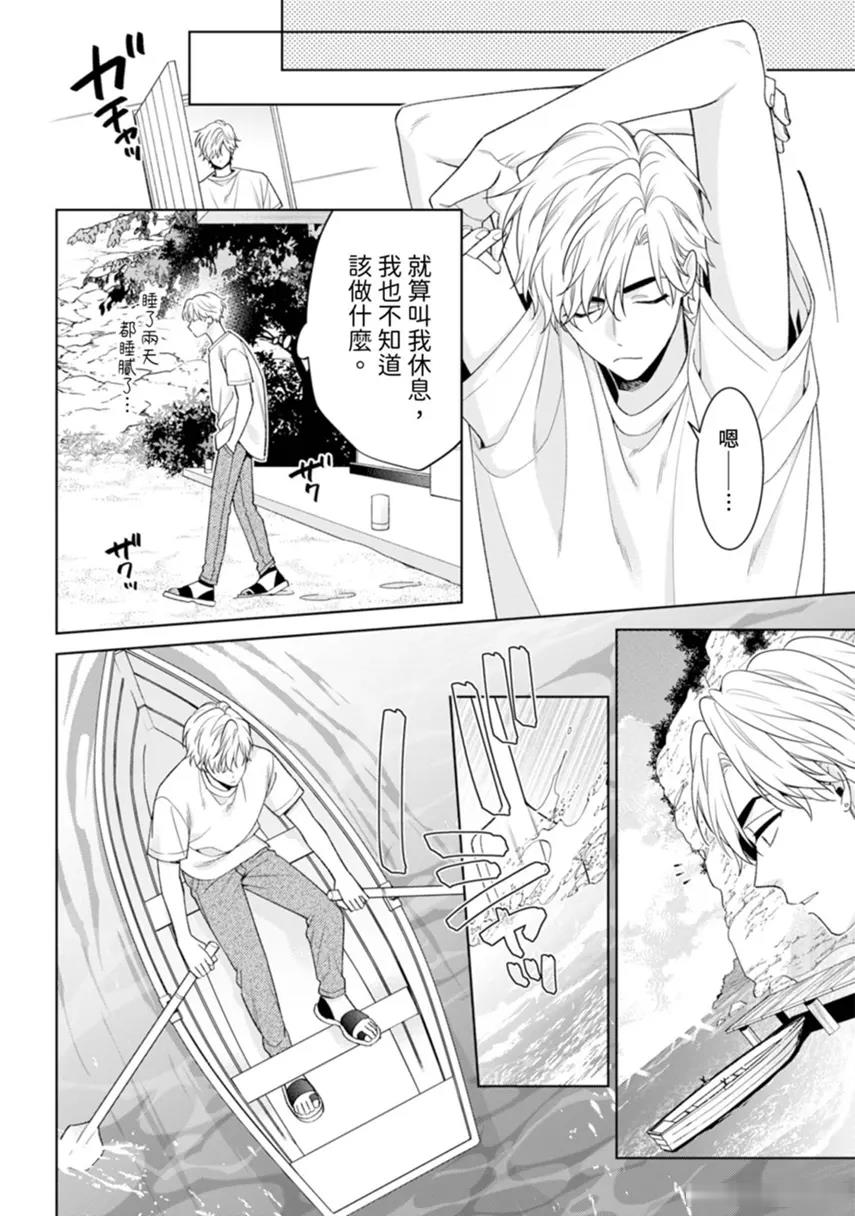 Maigo to Siren︱迷途者与海妖 page 10 full