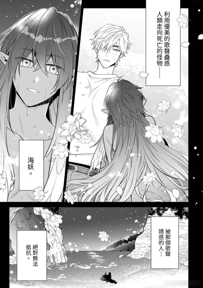 Maigo to Siren︱迷途者与海妖 page 3 full