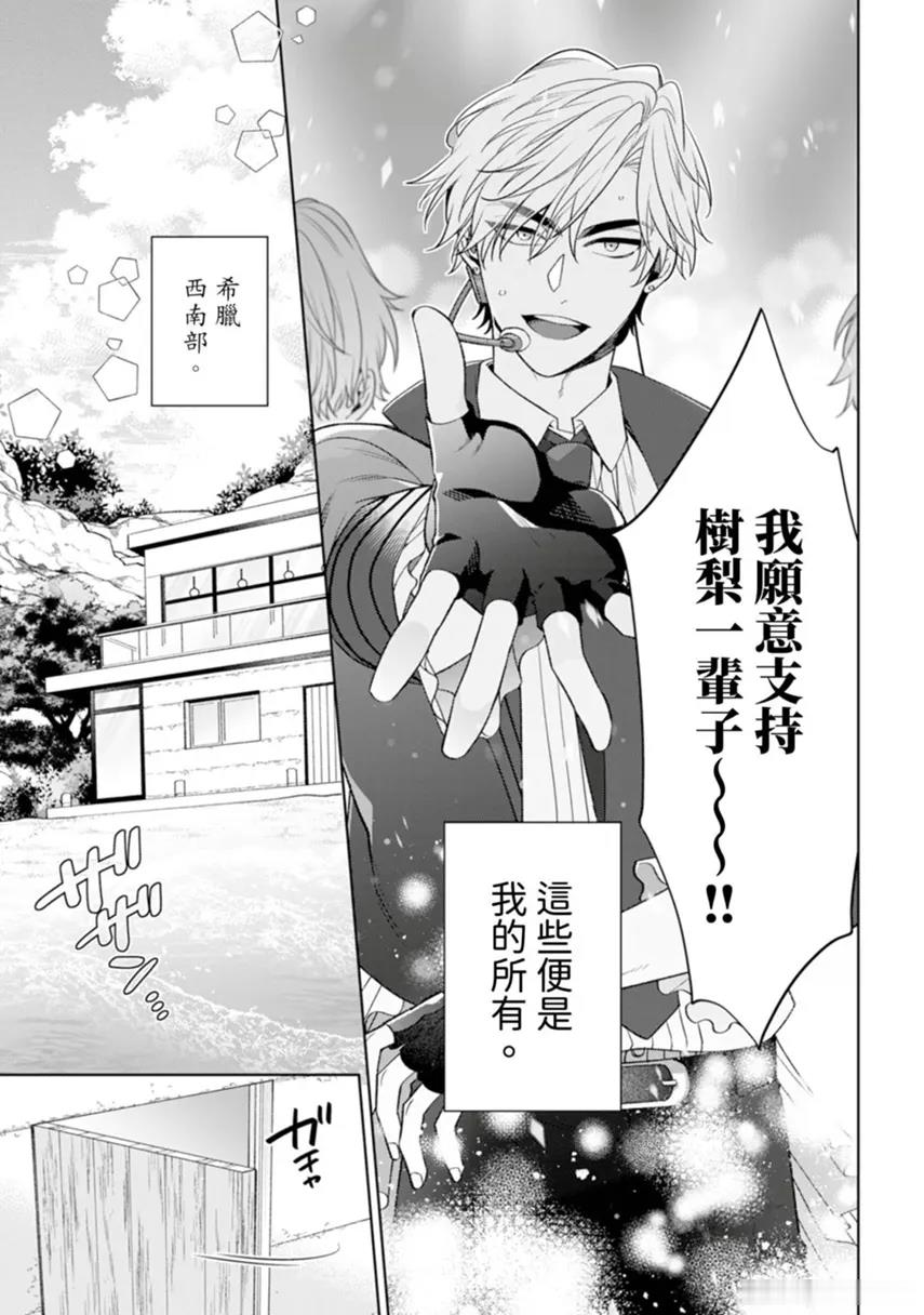 Maigo to Siren︱迷途者与海妖 page 5 full