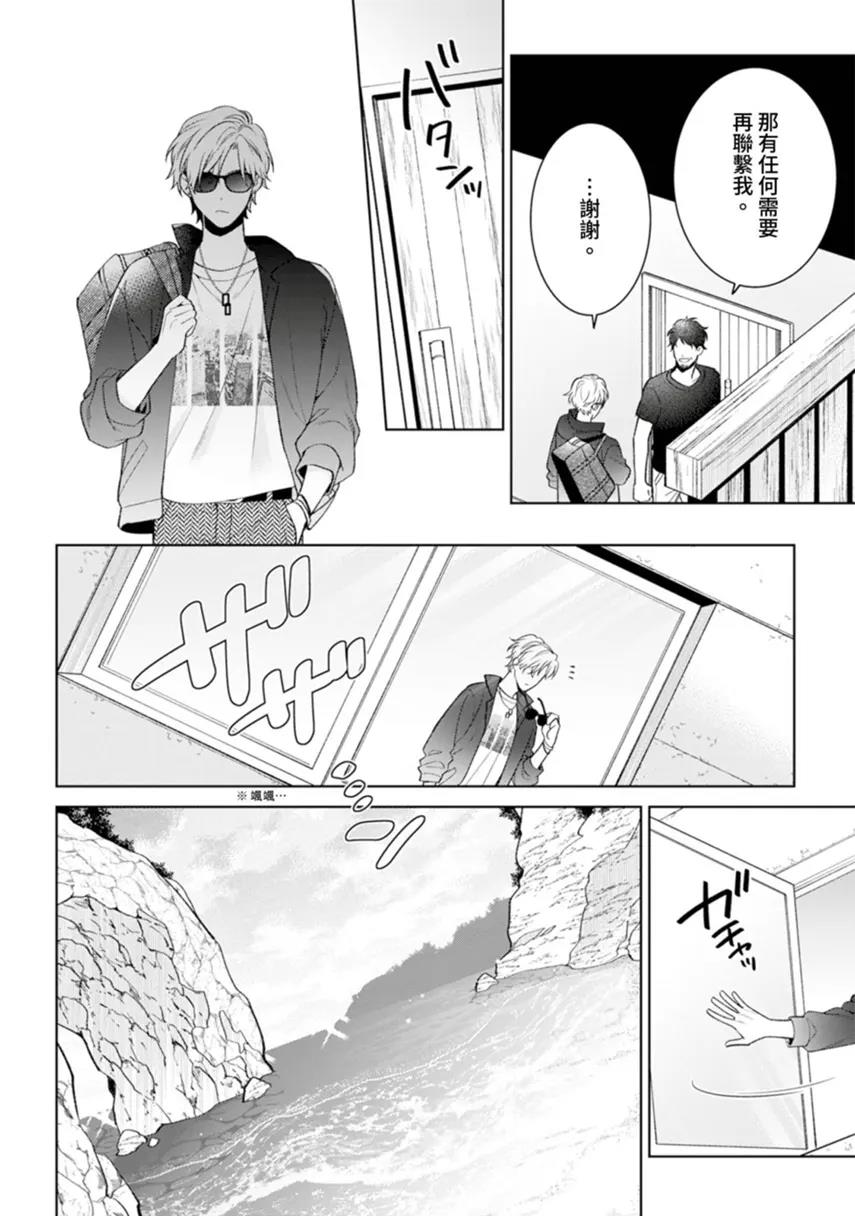 Maigo to Siren︱迷途者与海妖 page 6 full