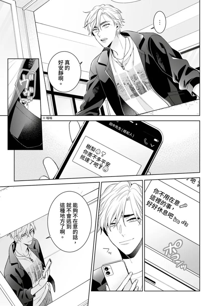 Maigo to Siren︱迷途者与海妖 page 7 full
