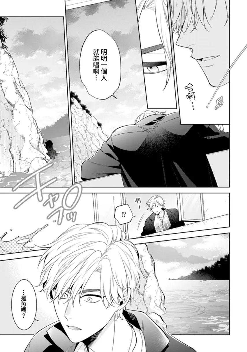 Maigo to Siren︱迷途者与海妖 page 9 full