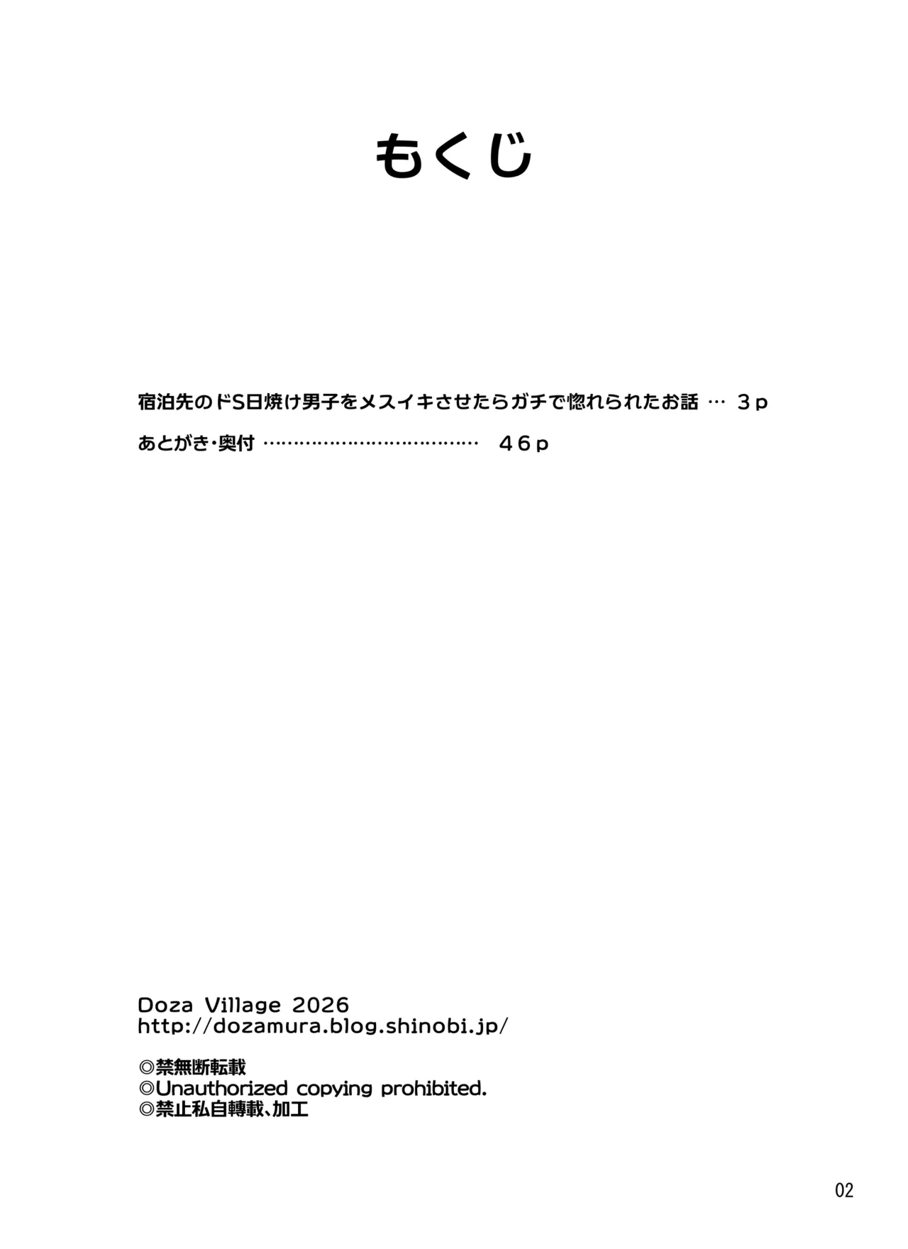 宿泊先のドS日焼け男子をメスイキさせたらガチで惚れられたお話 page 2 full