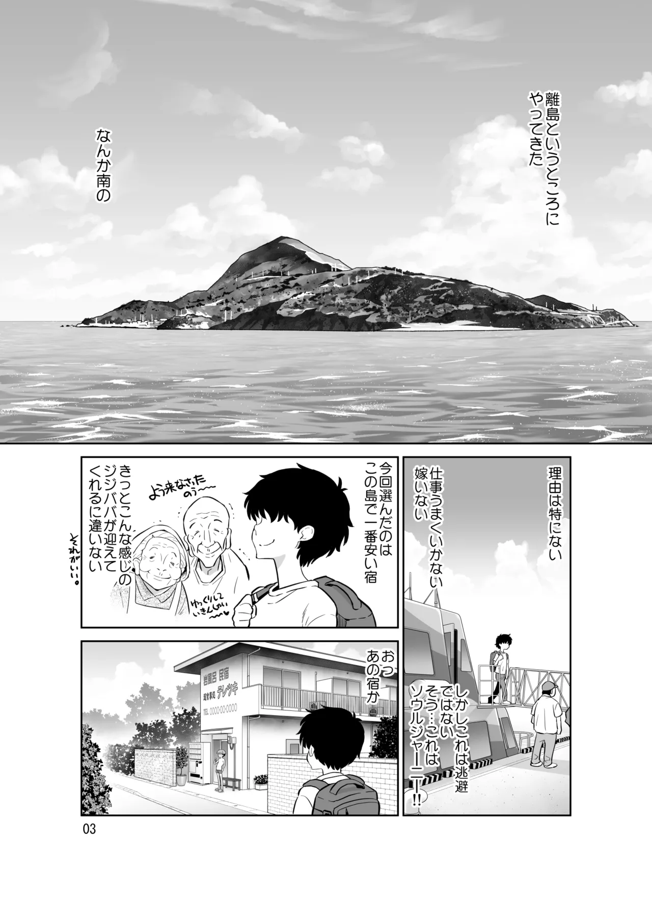 宿泊先のドS日焼け男子をメスイキさせたらガチで惚れられたお話 page 3 full