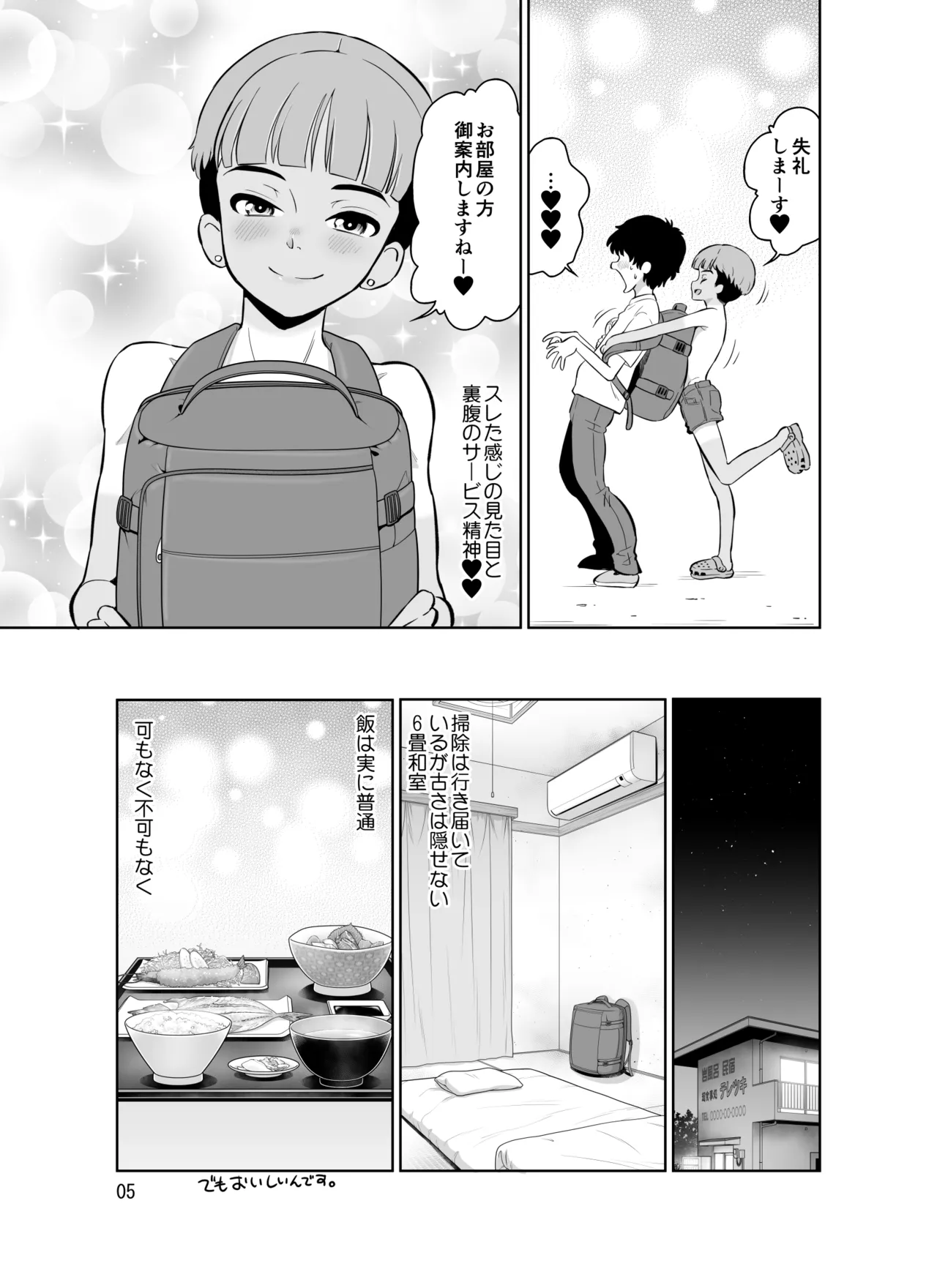 宿泊先のドS日焼け男子をメスイキさせたらガチで惚れられたお話 page 5 full