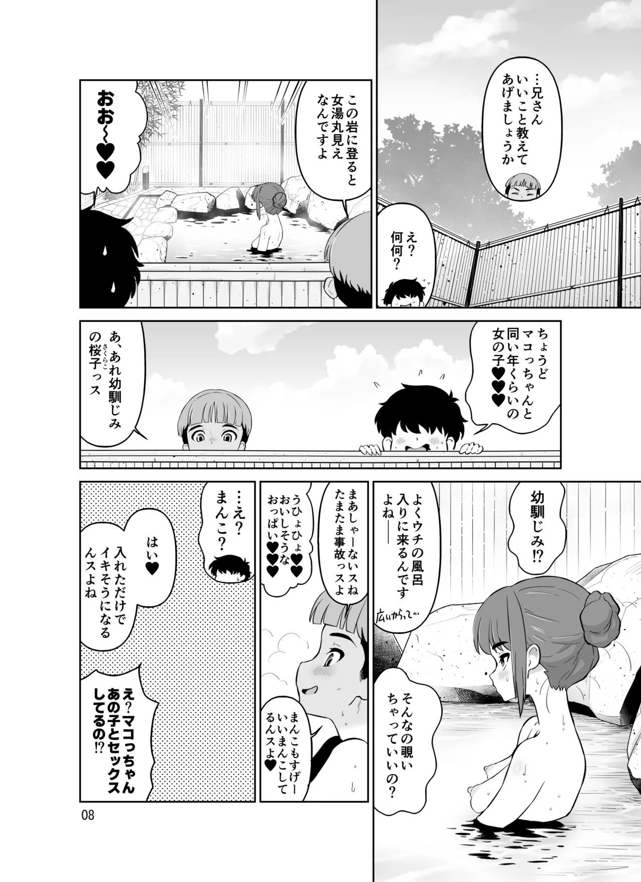 宿泊先のドS日焼け男子をメスイキさせたらガチで惚れられたお話 page 8 full
