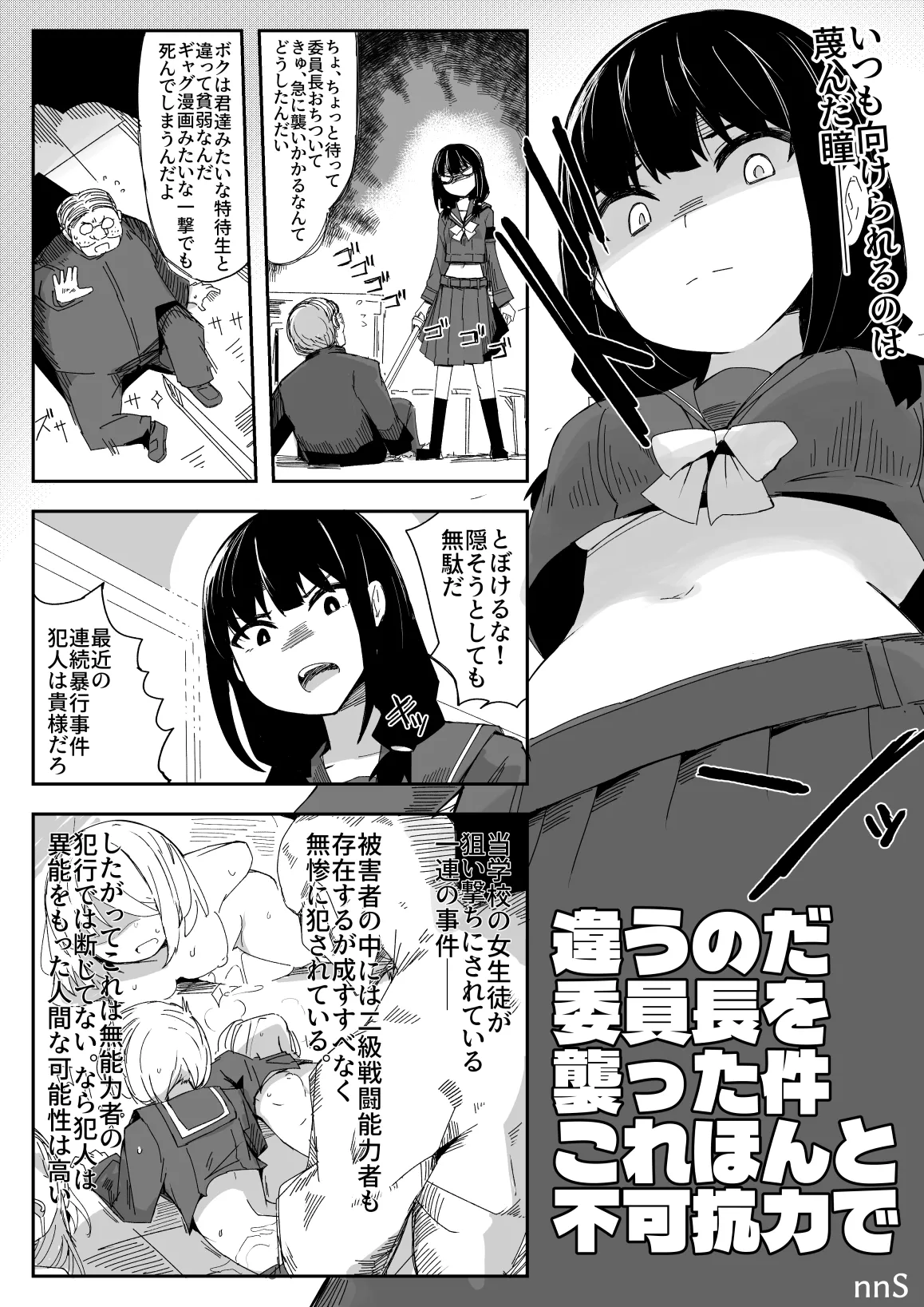 違うのだ 委員長を襲った件 これほんと不可抗力で page 2 full