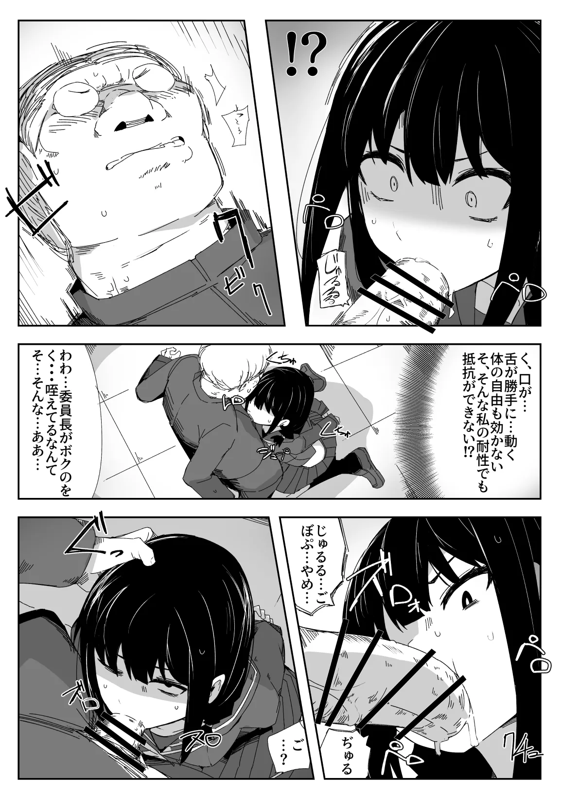 違うのだ 委員長を襲った件 これほんと不可抗力で page 7 full