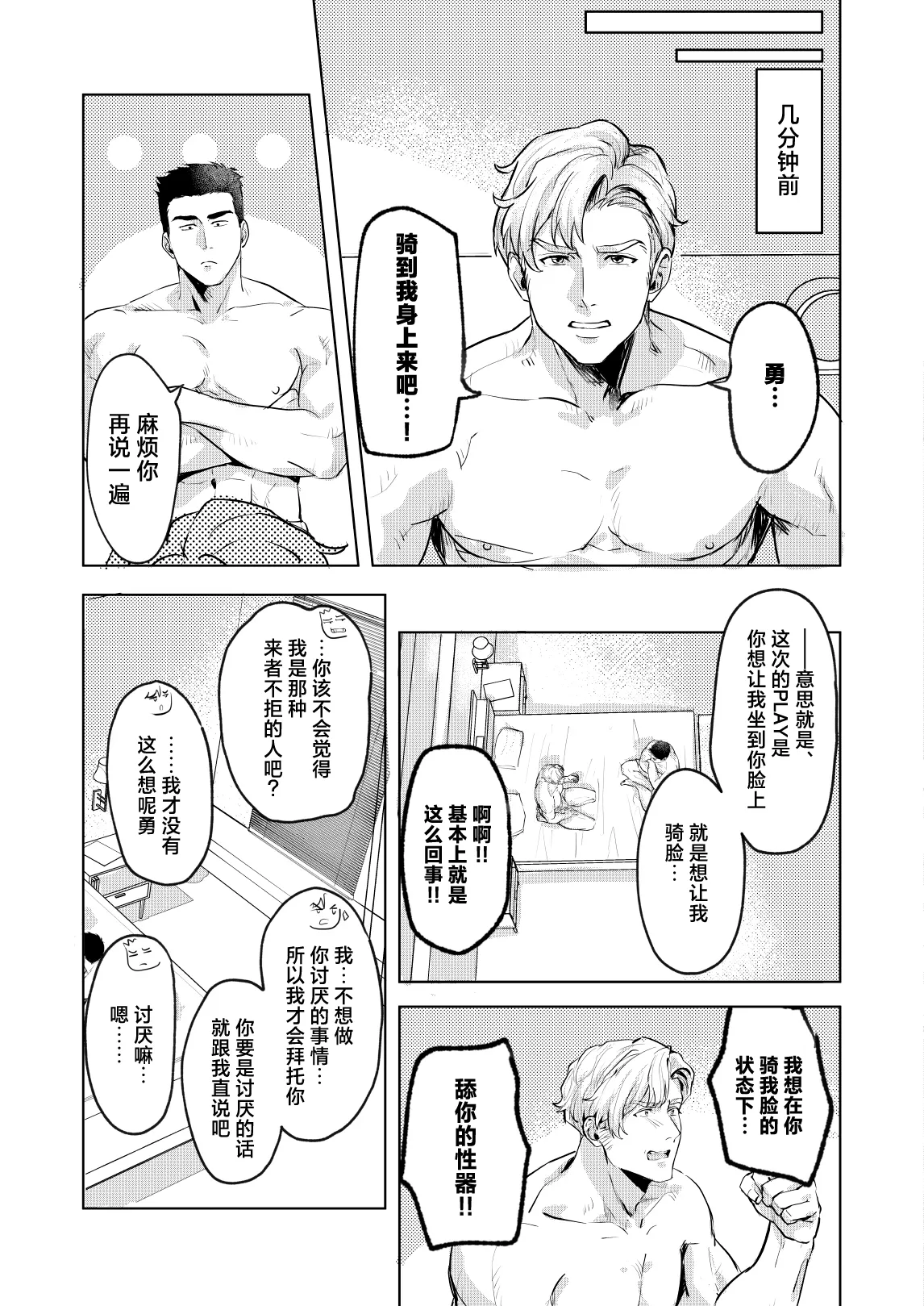 Oral Session Lewis x Isami - Bang Brave Bravern  dj page 2 full