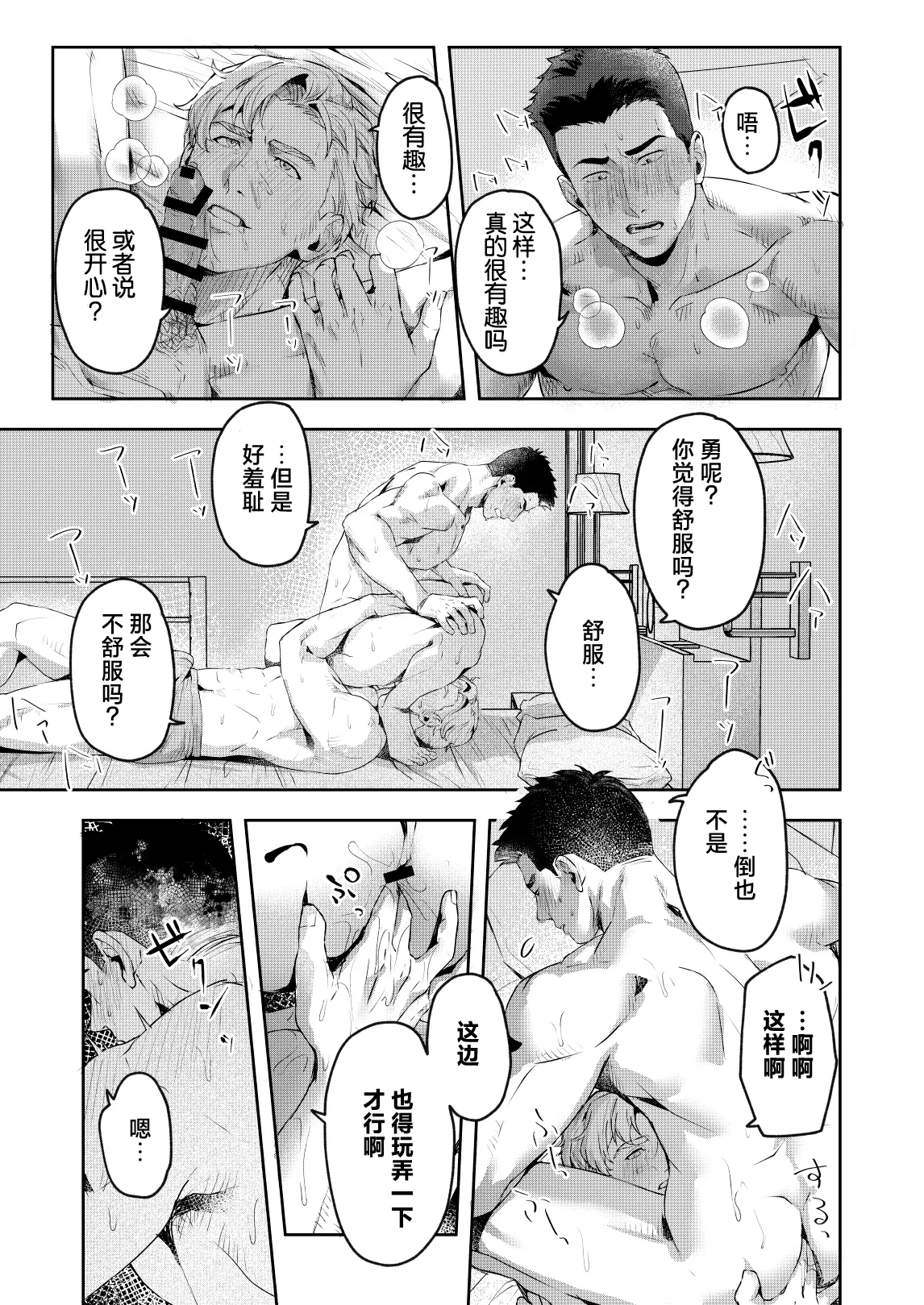 Oral Session Lewis x Isami - Bang Brave Bravern  dj page 4 full