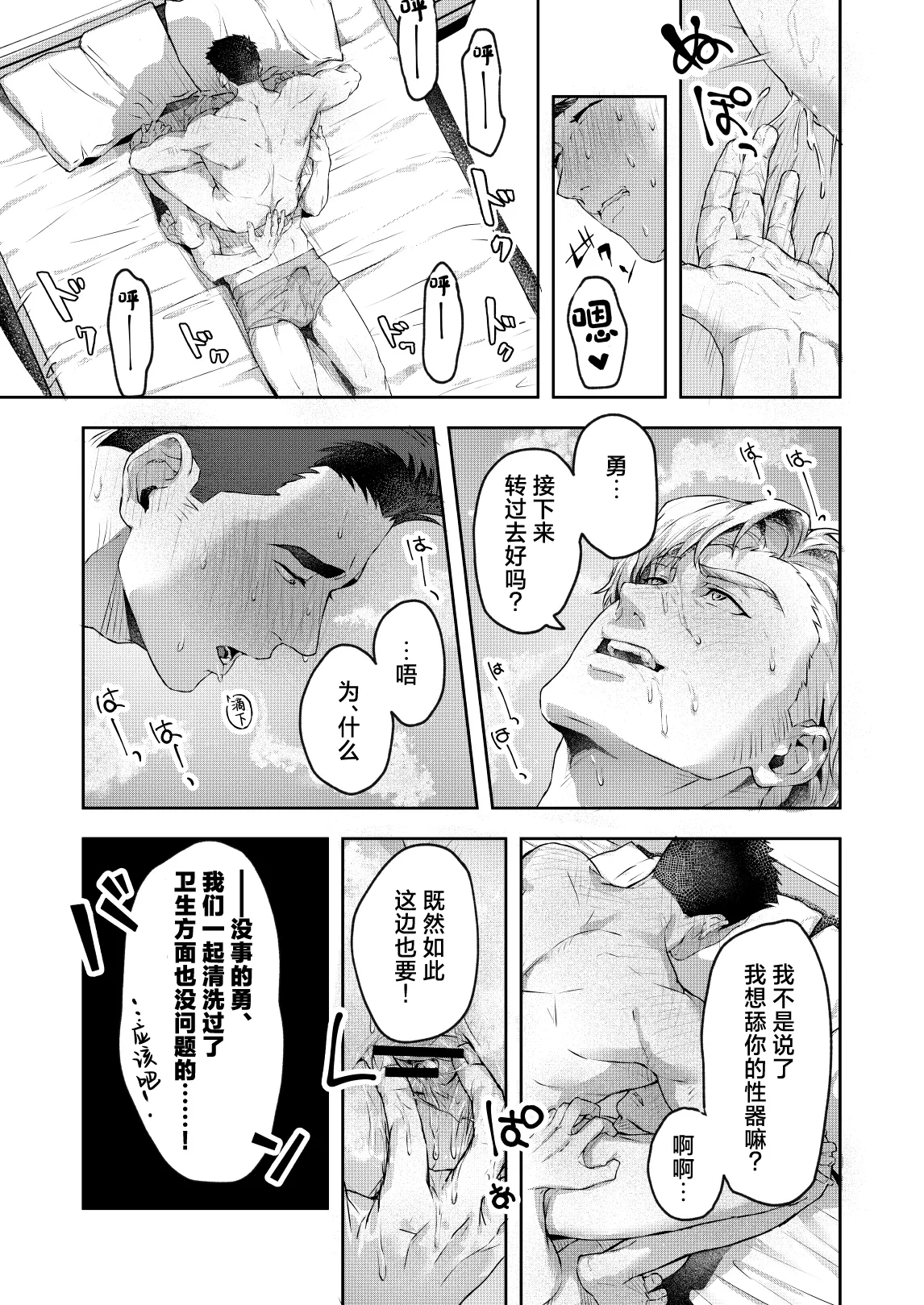 Oral Session Lewis x Isami - Bang Brave Bravern  dj page 6 full