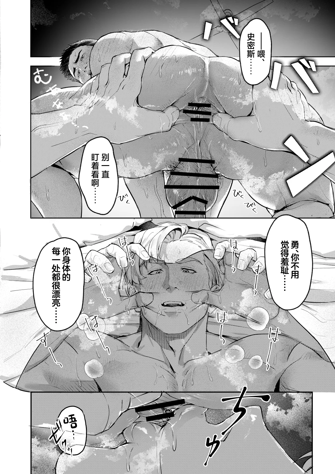 Oral Session Lewis x Isami - Bang Brave Bravern  dj page 7 full