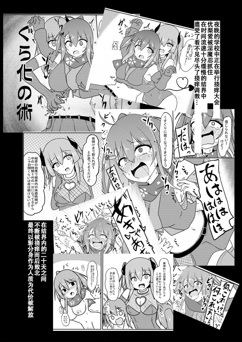 Kusuguri Taisei 0 dakedo Kocho Kocho Yokkyuu MAX na Tensai Muteki no Kunoichi-chan page 10 full