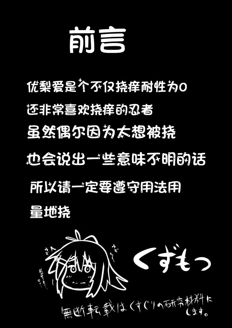 Kusuguri Taisei 0 dakedo Kocho Kocho Yokkyuu MAX na Tensai Muteki no Kunoichi-chan page 7 full