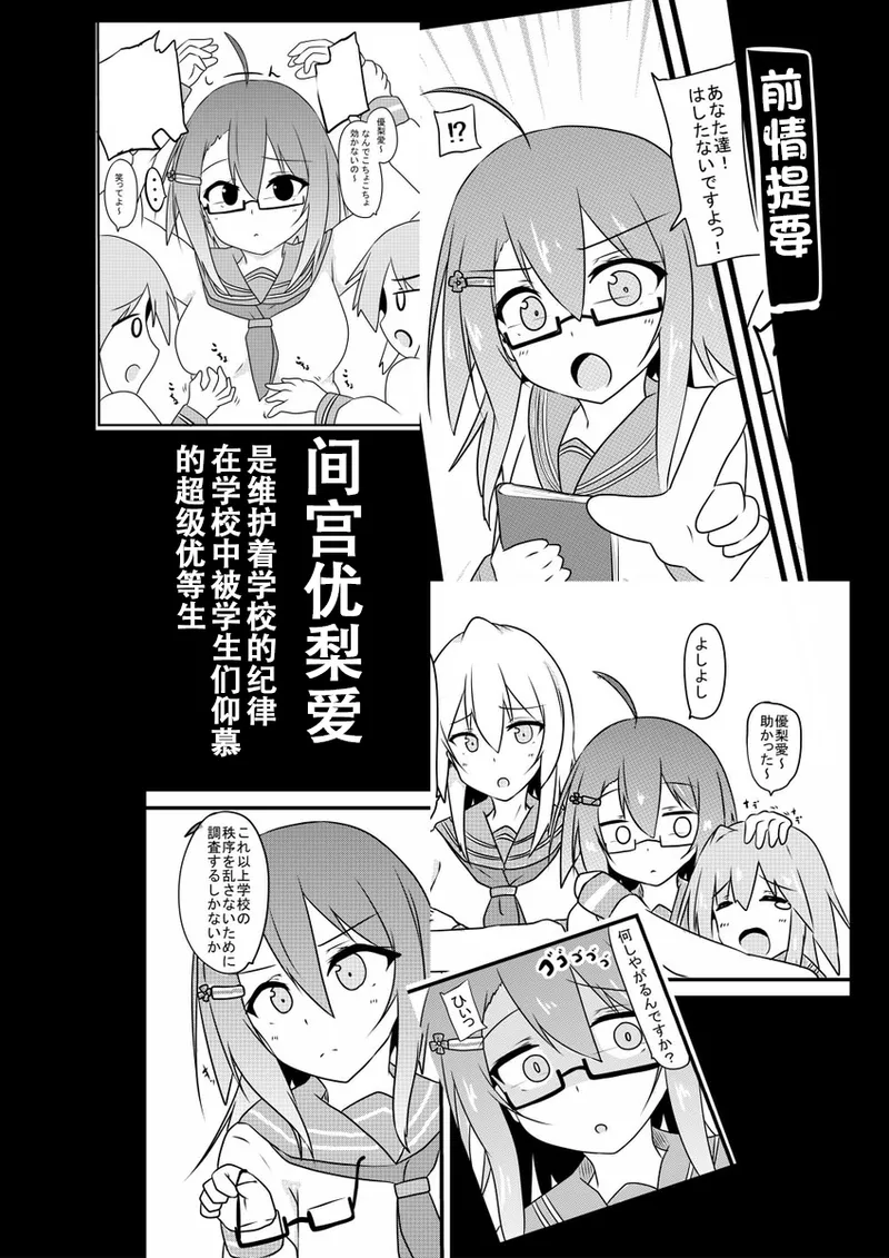 Kusuguri Taisei 0 dakedo Kocho Kocho Yokkyuu MAX na Tensai Muteki no Kunoichi-chan page 8 full