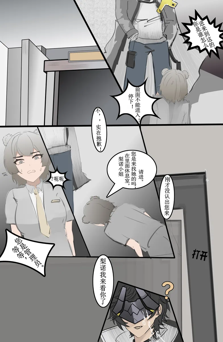 pixiv梨诺本 page 5 full