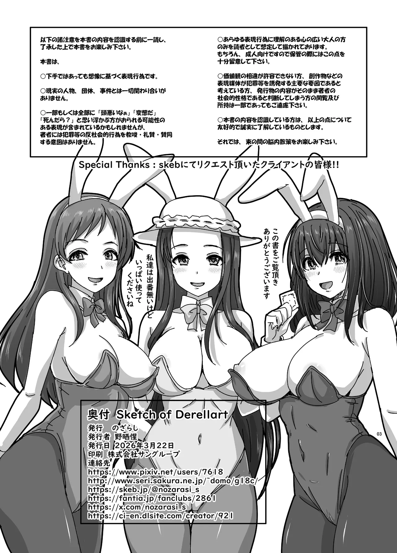 Sketch of Derellart page 3 full