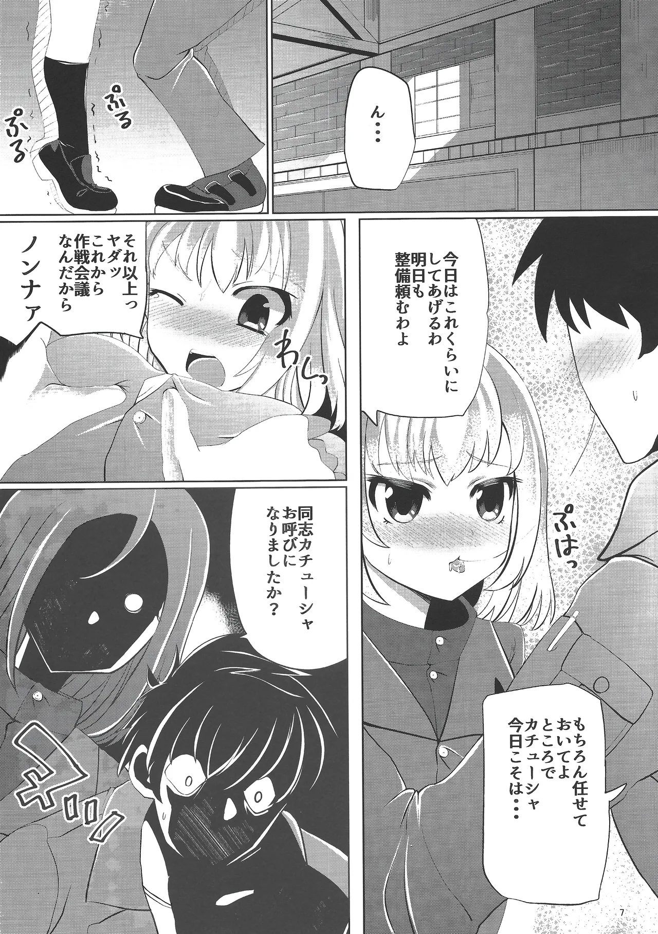 鋼鉄零度+секрет page 6 full