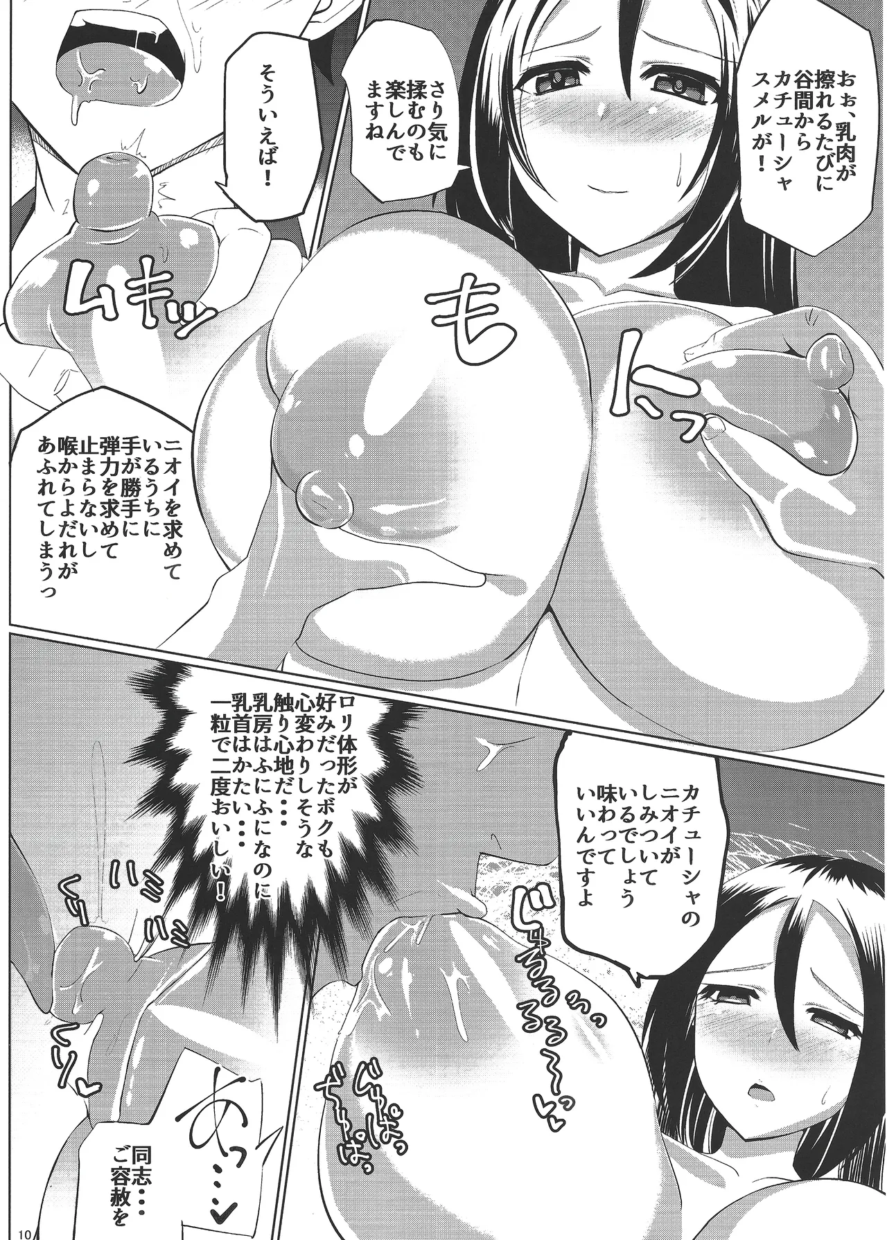 鋼鉄零度+секрет page 9 full