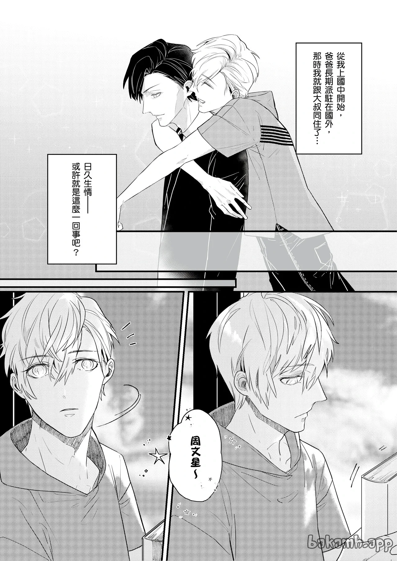 糖霜色的獨占欲︱糖霜色的独占欲 page 10 full