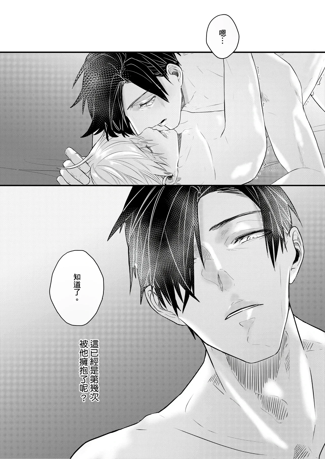 糖霜色的獨占欲︱糖霜色的独占欲 page 3 full