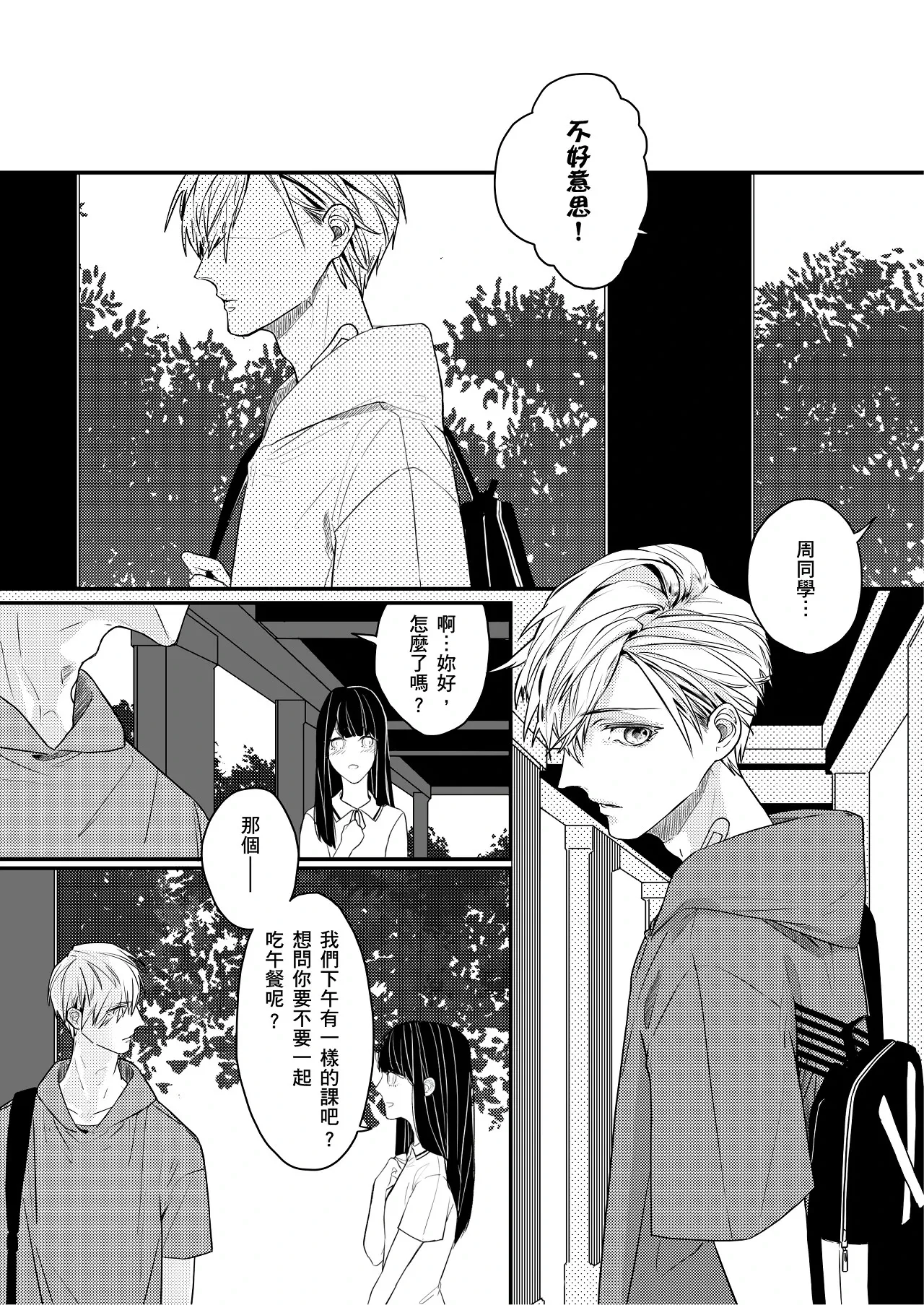 糖霜色的獨占欲︱糖霜色的独占欲 page 4 full