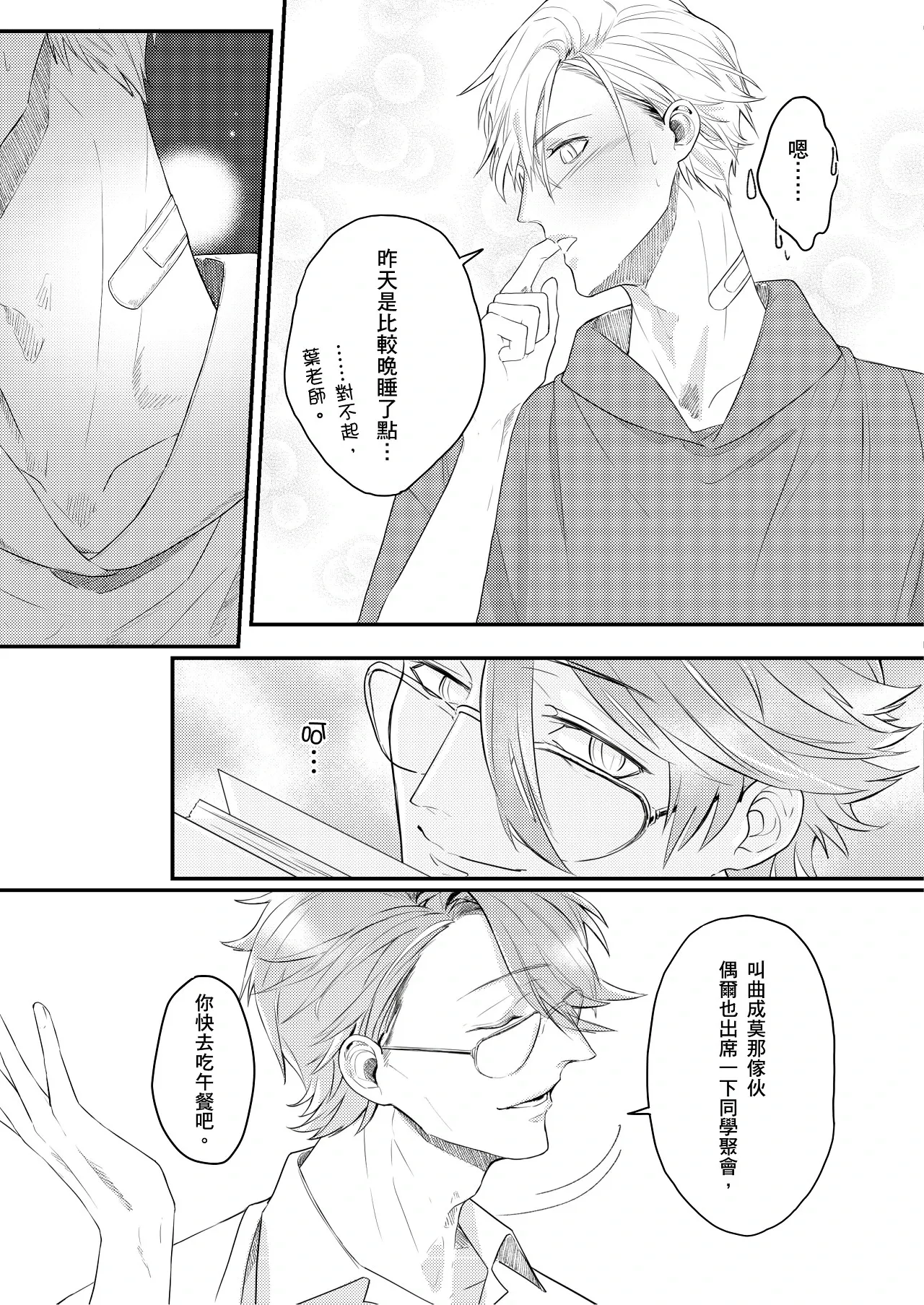 糖霜色的獨占欲︱糖霜色的独占欲 page 7 full