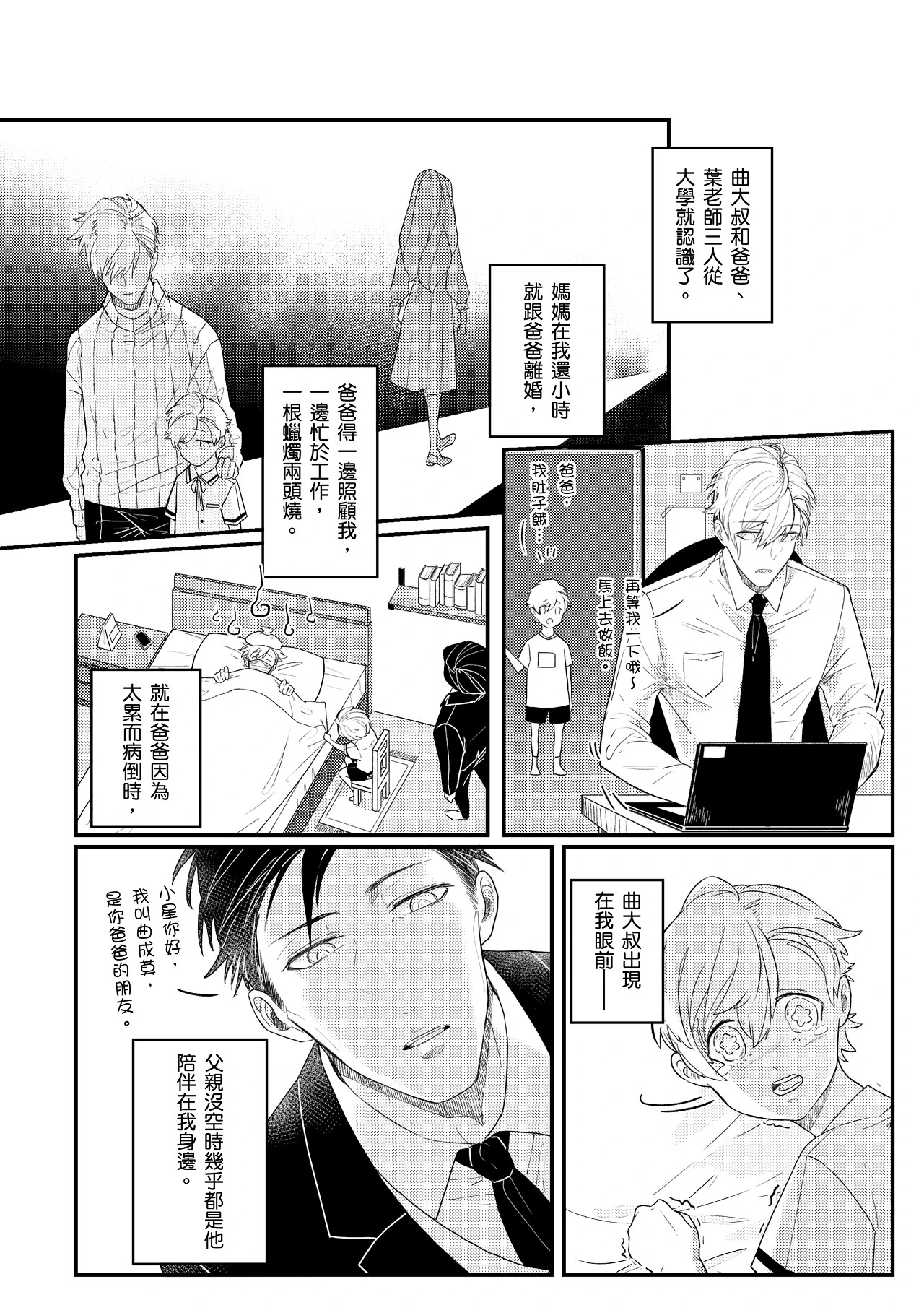 糖霜色的獨占欲︱糖霜色的独占欲 page 9 full